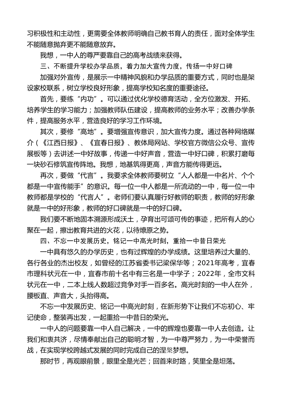 中学校长在教工大会上的讲话:突破优质生源瓶颈,全面提升办学成绩重拾昔日荣光_第2页