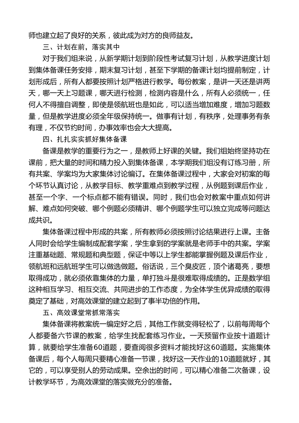 教师在集团校教学工作推进会上的典型发言_第2页