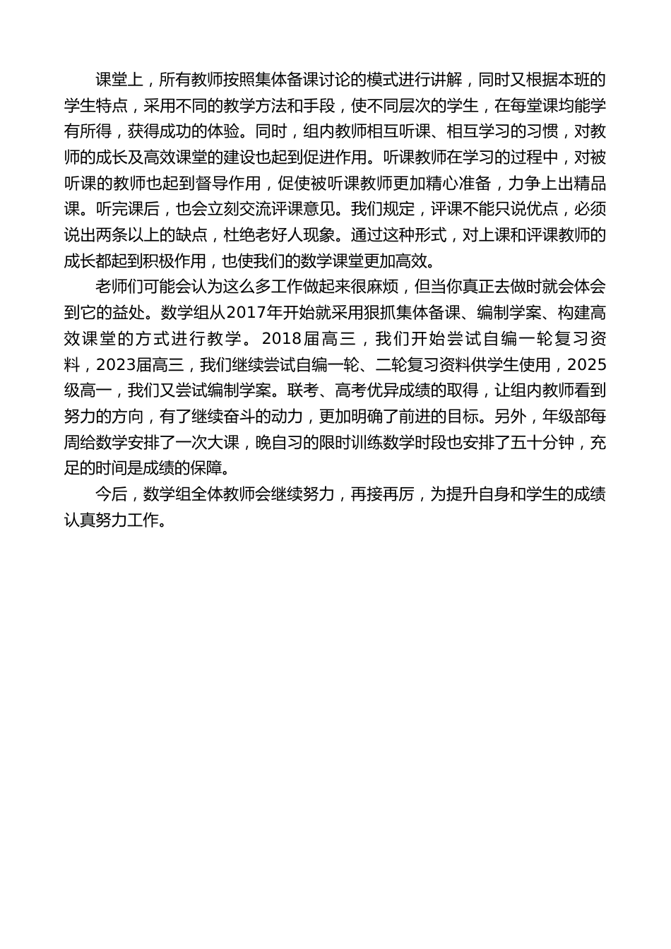 教师在集团校教学工作推进会上的典型发言_第3页