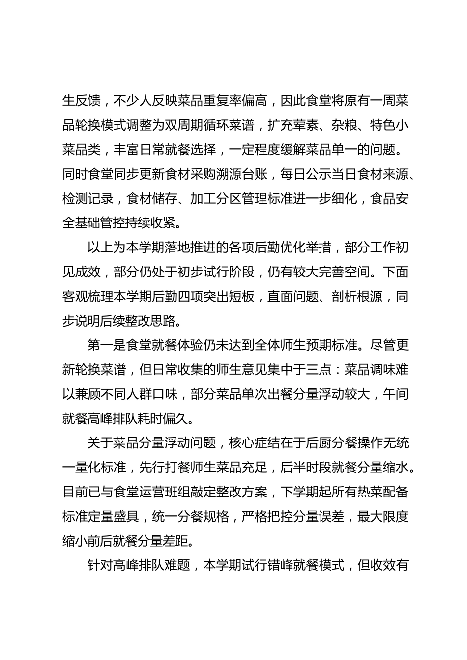 后勤(总务)副校长在期末全体教职工会议上的交底:实绩不必多赘述,短板不刻意遮掩,暑期工程全盘梳理_第3页