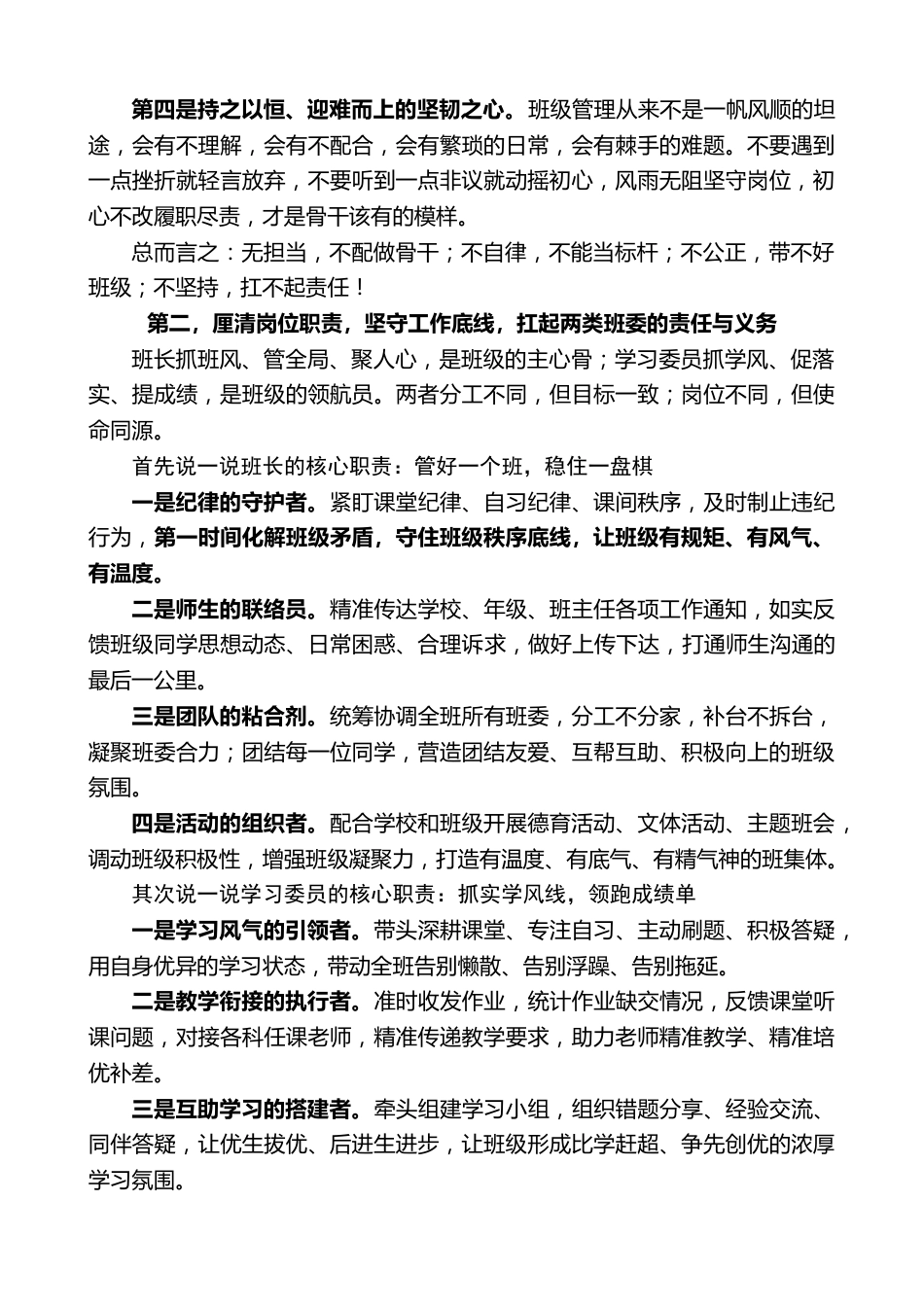 在高一年级班长、学习委员专题会议上的讲话_第2页