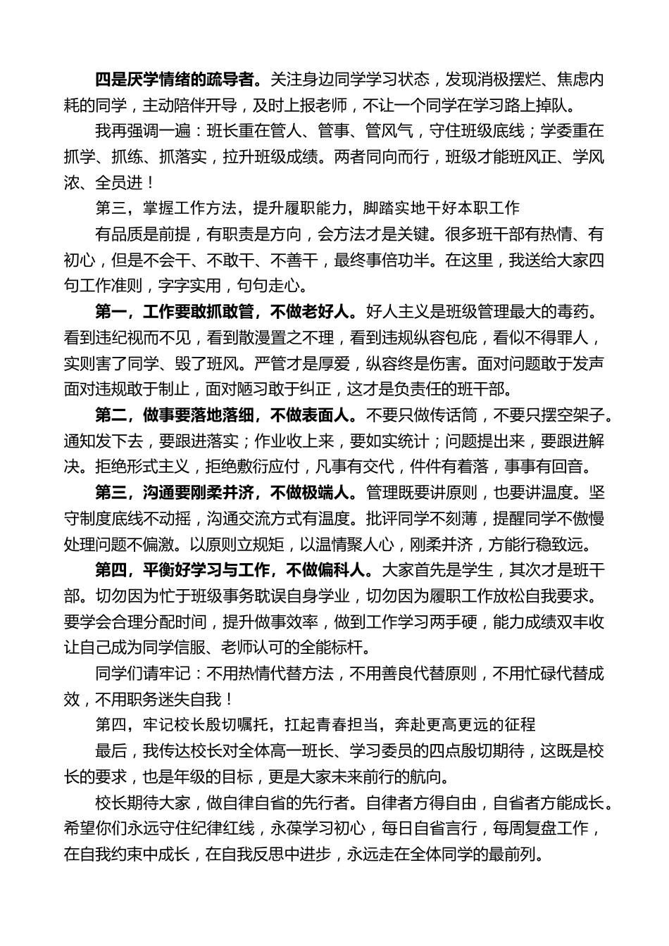 在高一年级班长、学习委员专题会议上的讲话_第3页