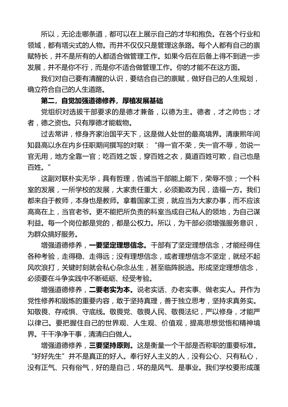 职校校长在中层后备干部会议上的讲话：作风踏实执行有力做能担重任之人_第2页