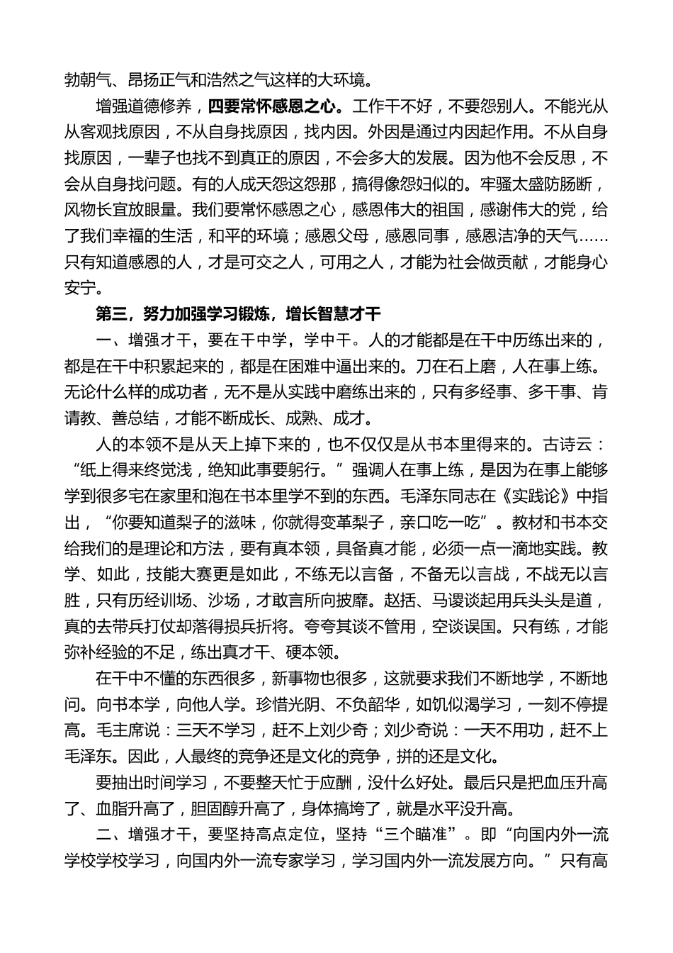 职校校长在中层后备干部会议上的讲话：作风踏实执行有力做能担重任之人_第3页