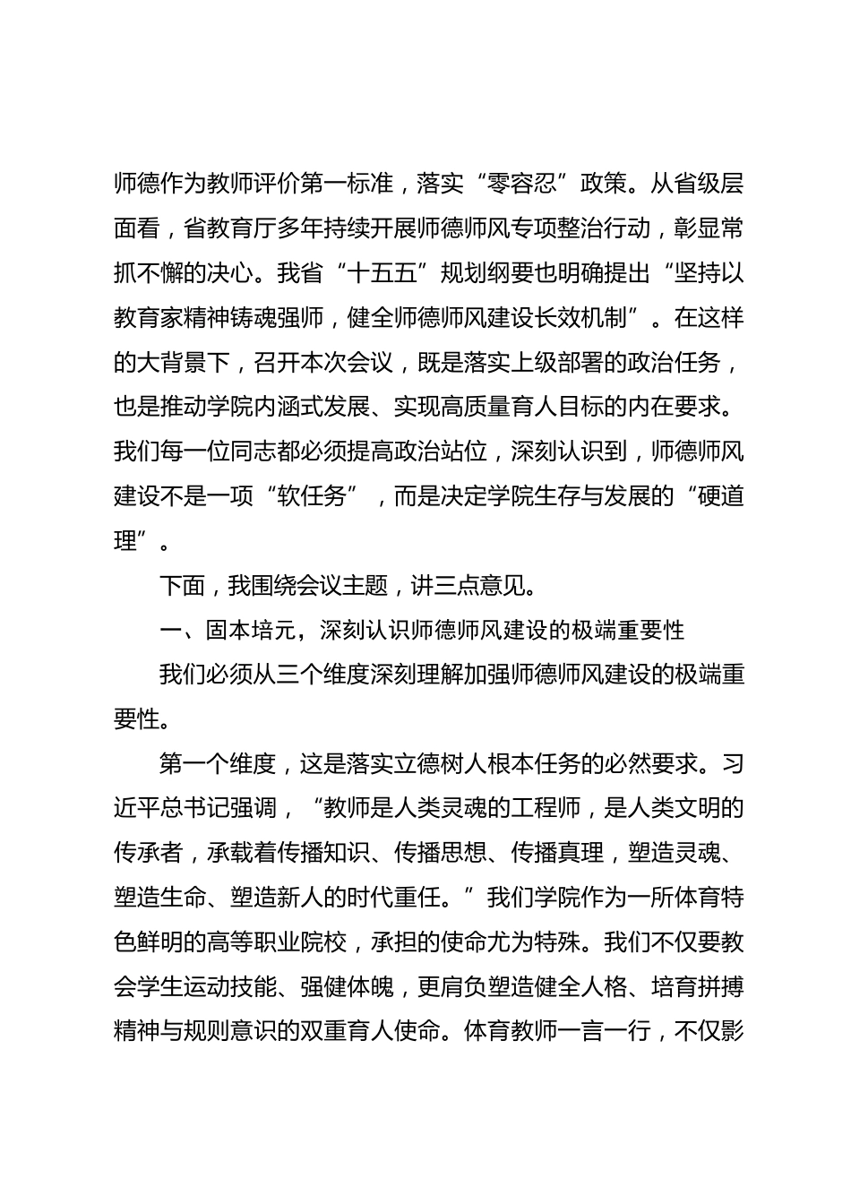 在 X 县中小学教师能力提升培训动员大会上的讲话:以资源共建共享,促教学质量跃升_第2页