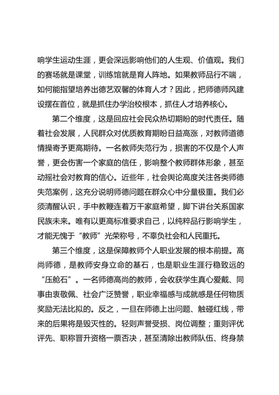 在 X 县中小学教师能力提升培训动员大会上的讲话:以资源共建共享,促教学质量跃升_第3页