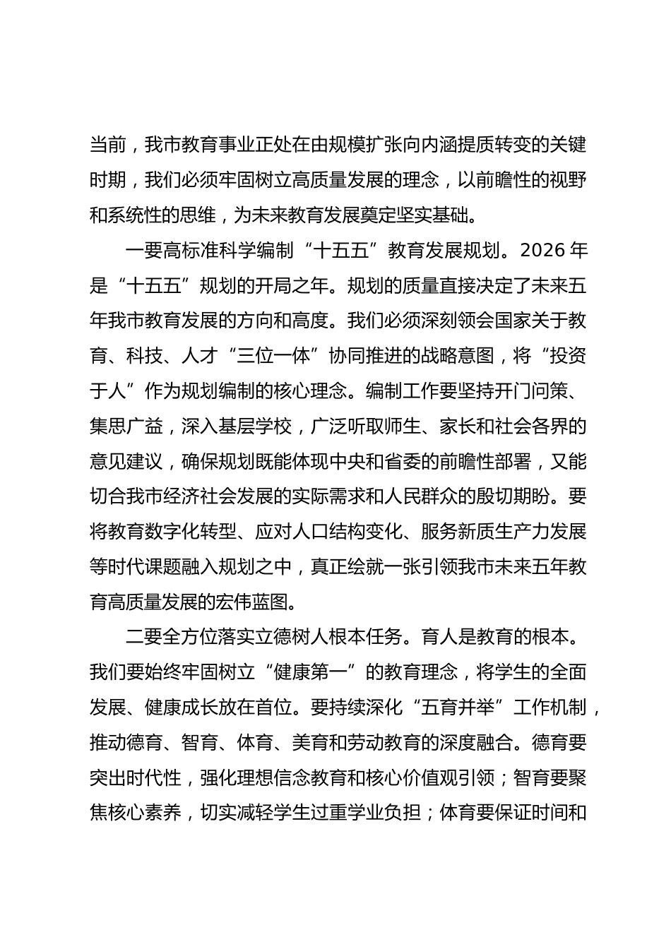在全市教育系统半年度重点工作调度会上的讲话_第2页