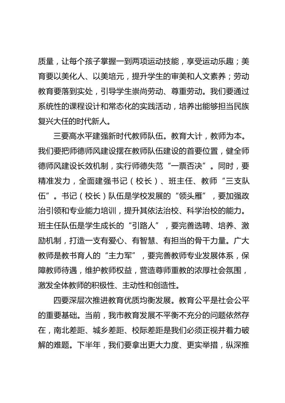在全市教育系统半年度重点工作调度会上的讲话_第3页
