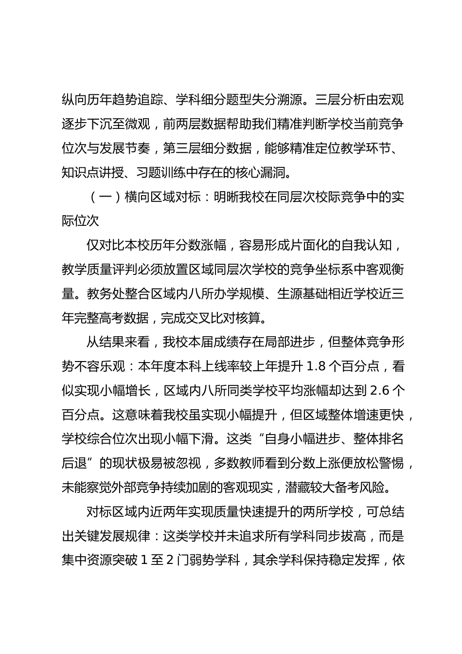 高考质量分析会上教学副校长直言:单纯依靠延长课时增效的阶段已然落幕,提质增效需聚焦四项核心路径_第2页