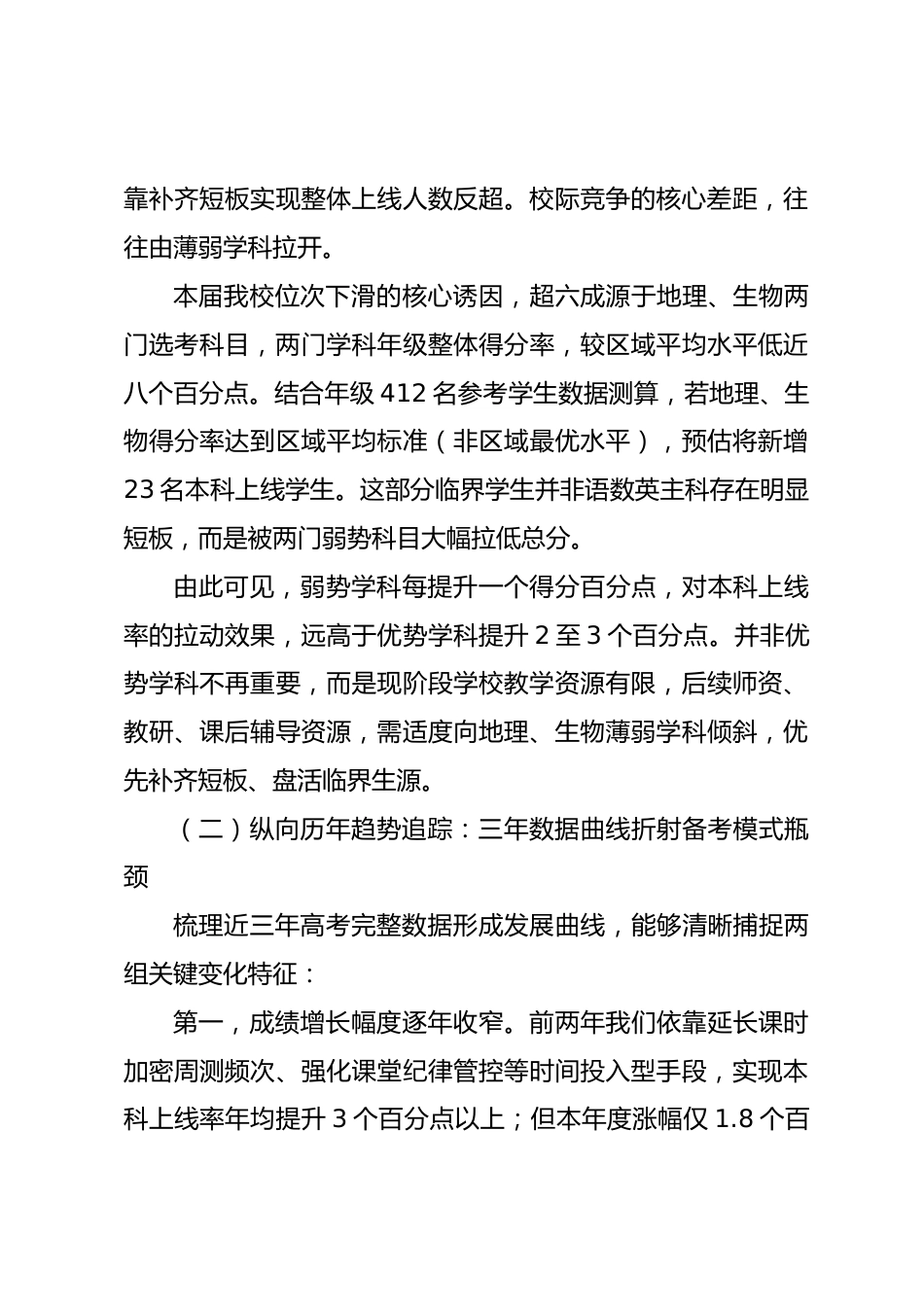 高考质量分析会上教学副校长直言:单纯依靠延长课时增效的阶段已然落幕,提质增效需聚焦四项核心路径_第3页