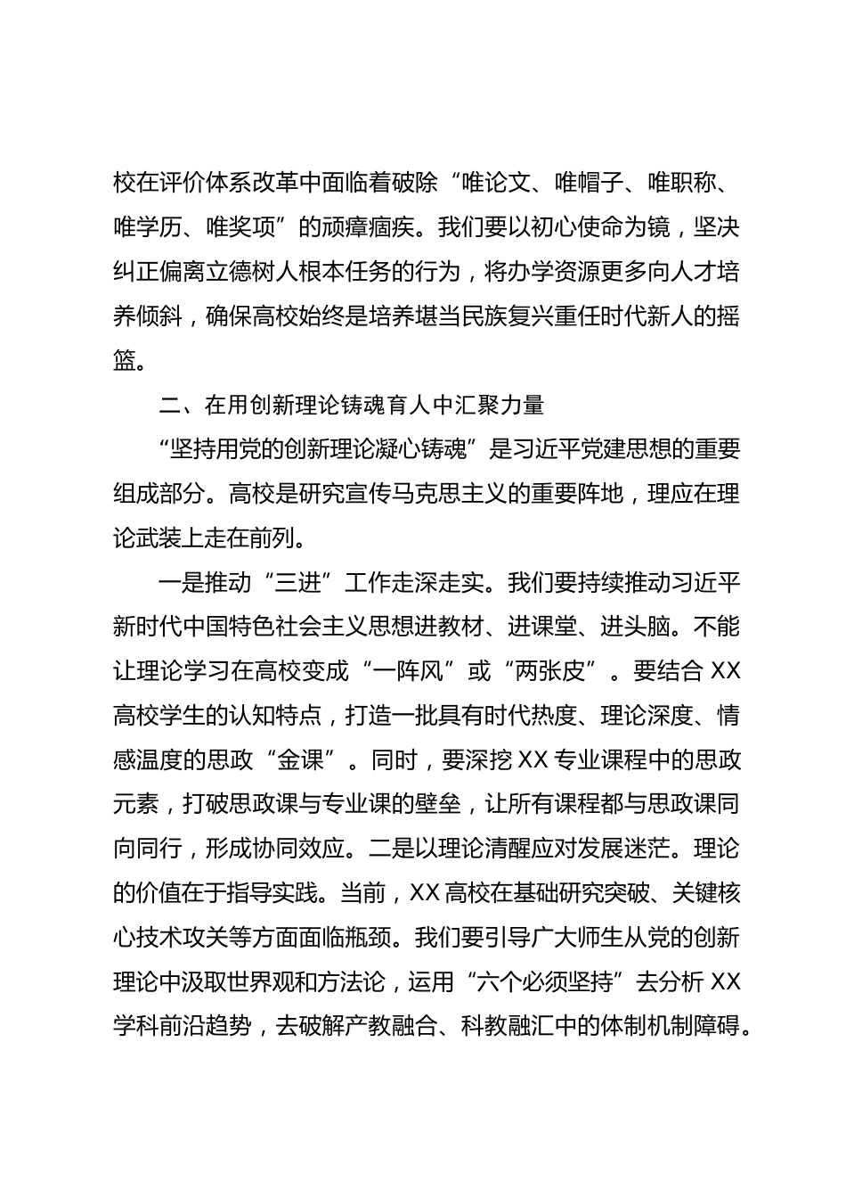在党委理论学习中心组学习会议上的研讨发言(深入学习贯彻总书记党建思想)高校版_第3页