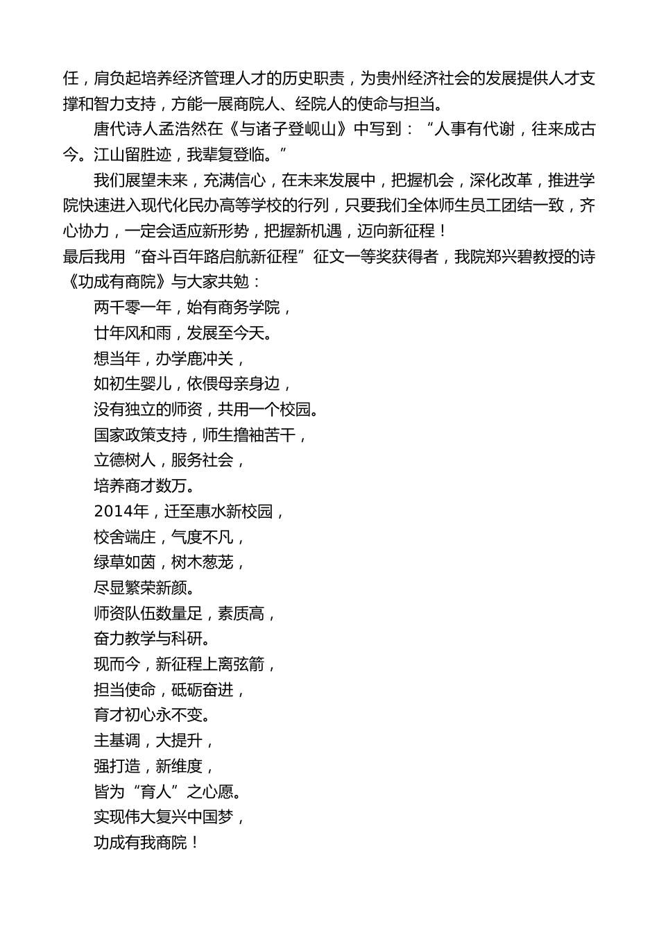 在“二十年风雨兼程,我们再启航”XX学校二十周年图片展启动仪式上的讲话_第2页