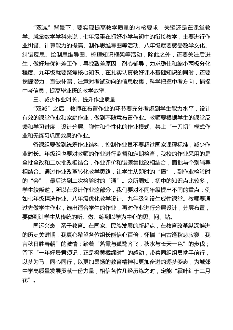 中学校长在全校教研组长、备课组长两组会议上的讲话:立足教研寻突破以研促教谋发展_第2页
