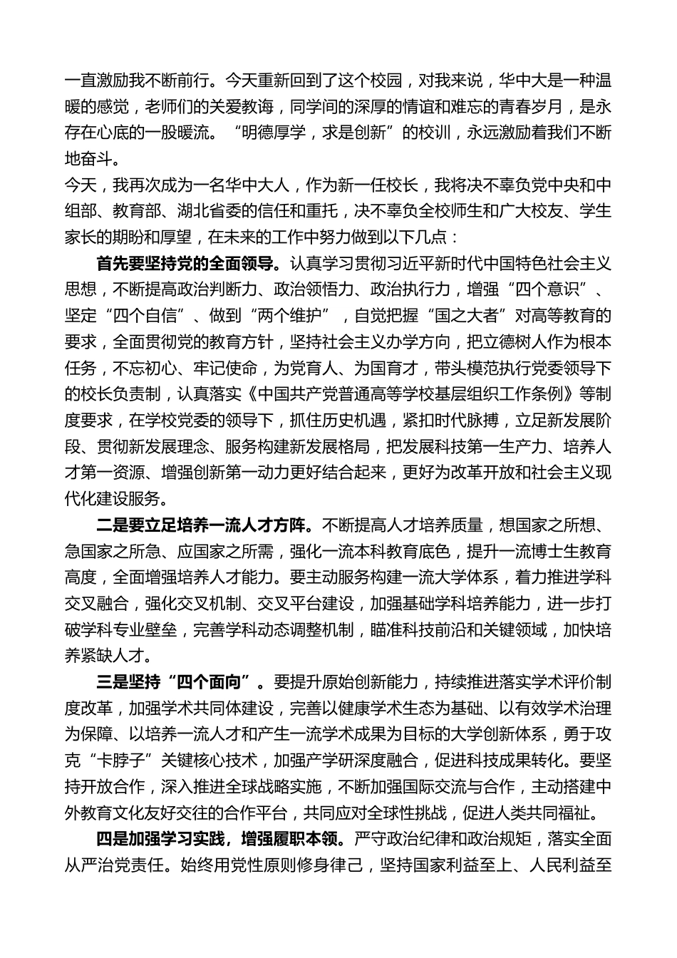 新上任校长在全校教师干部大会上的讲话_第2页