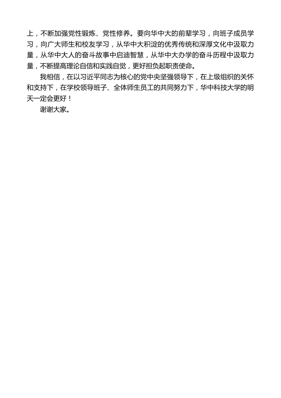 新上任校长在全校教师干部大会上的讲话_第3页