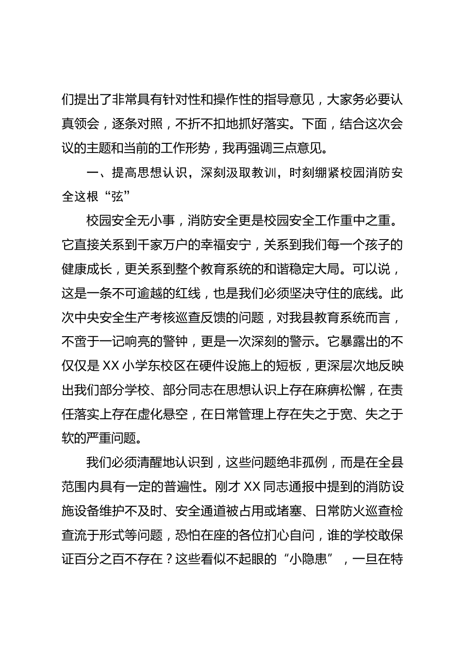 在全县校园消防安全隐患举一反三排查整改工作推进会上的讲话_第2页