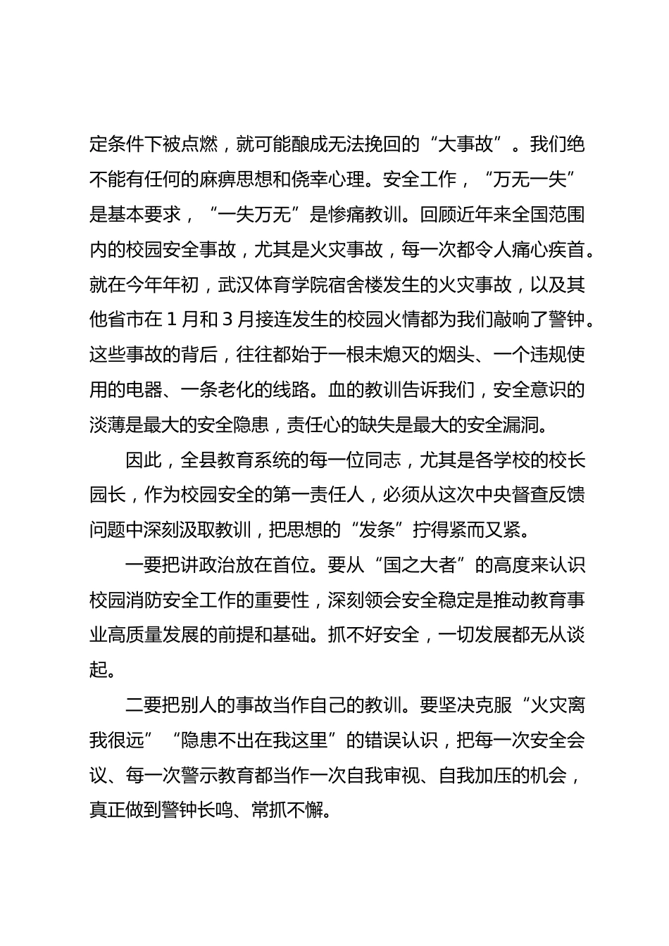 在全县校园消防安全隐患举一反三排查整改工作推进会上的讲话_第3页