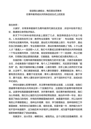 在青年教师成长共同体启动仪式上的发言