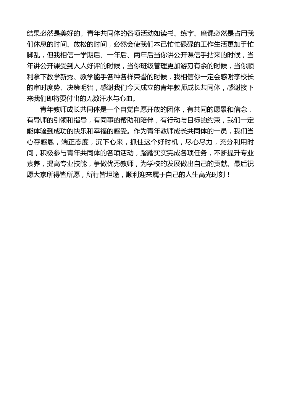 在青年教师成长共同体启动仪式上的发言_第2页