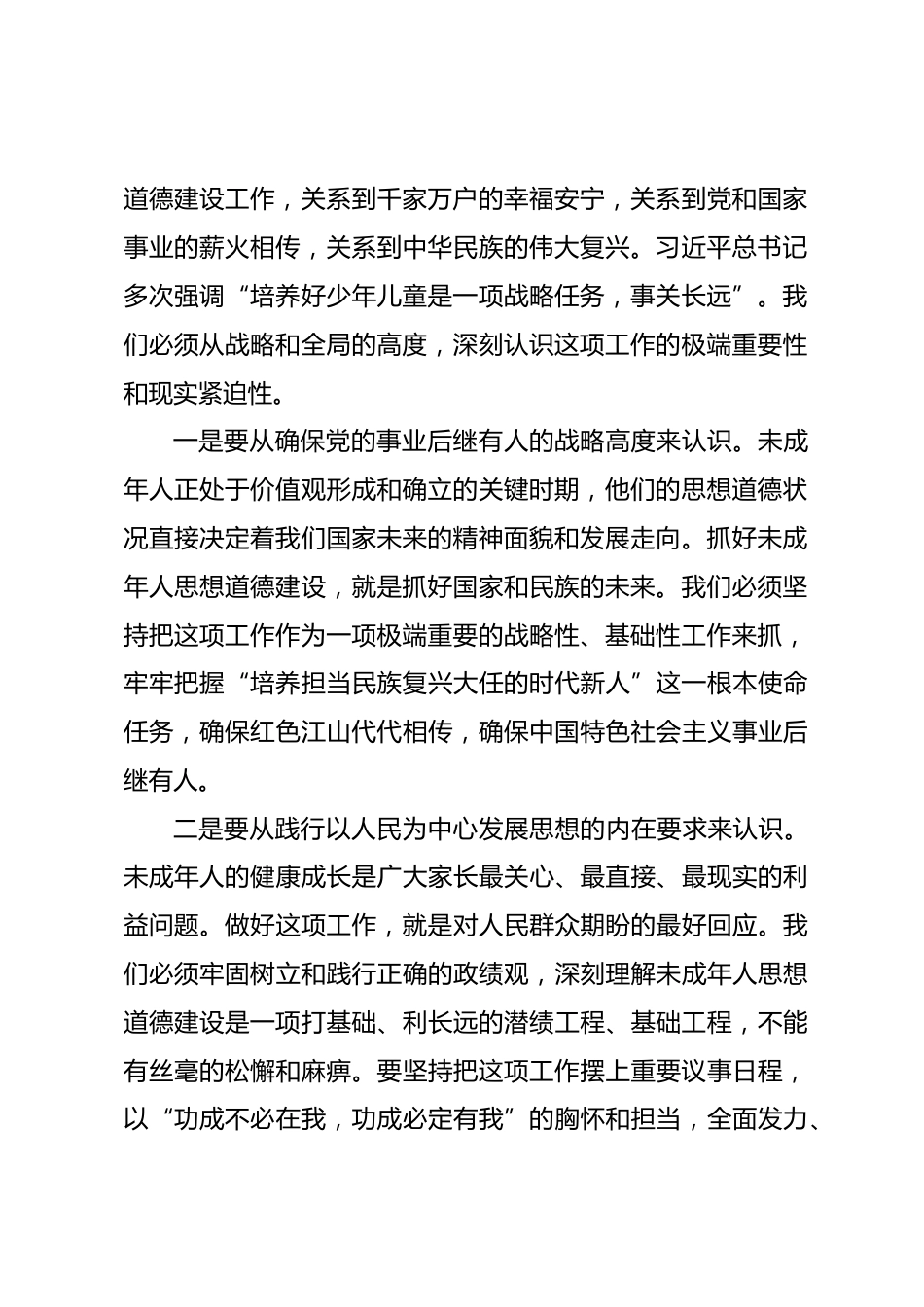 在全县未成年人思想道德建设工作会议上的讲话_第2页