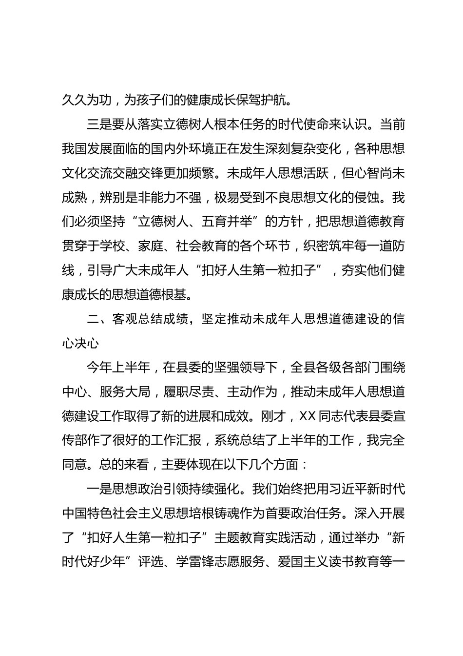 在全县未成年人思想道德建设工作会议上的讲话_第3页