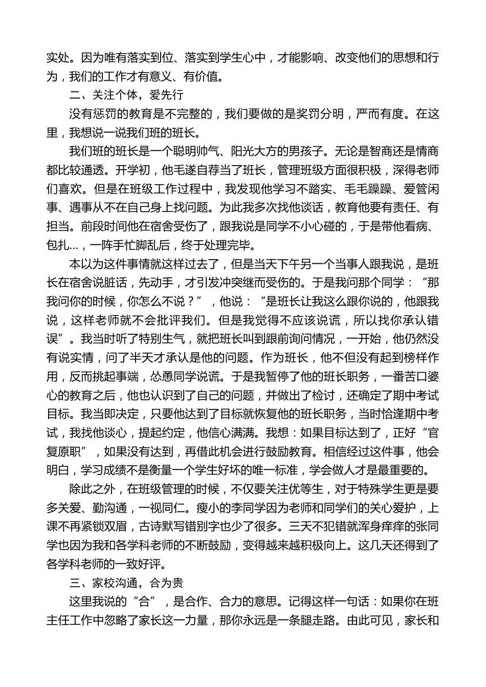 中学老师在班主任开学工作会上的发言:用心教育静待花开_第2页