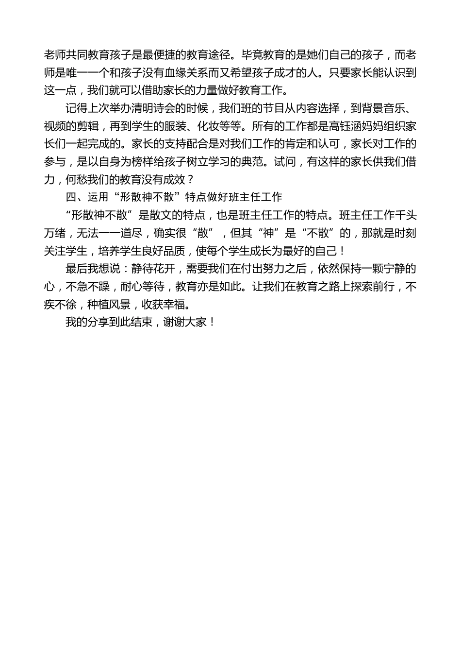 中学老师在班主任开学工作会上的发言:用心教育静待花开_第3页
