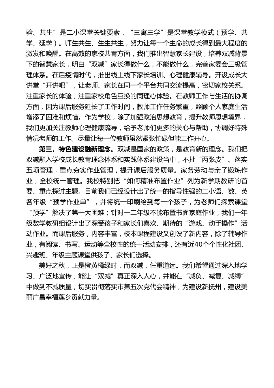 小学校长在教体系统学习市第五次党代会精神会议上的发言:落实“双减”任重道远_第2页