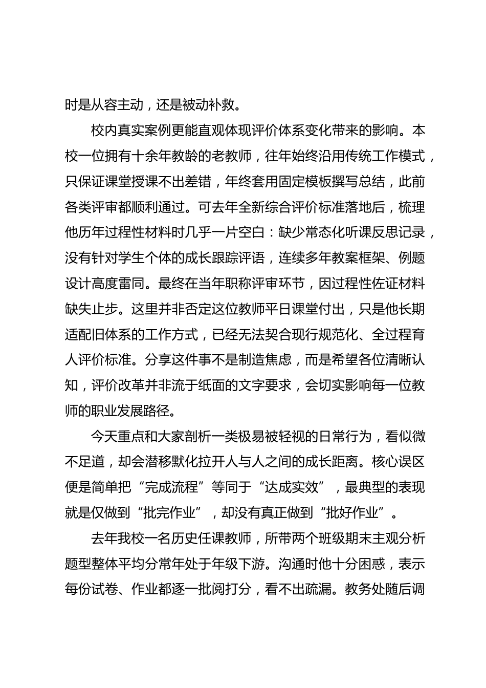 新教师入职培训校长讲话:初入讲台起点相同,长久的差距藏在日常细碎习惯里_第2页