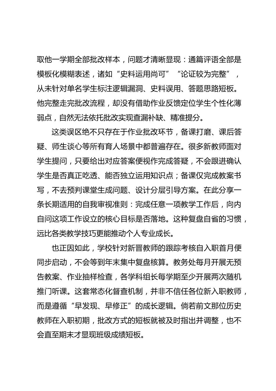 新教师入职培训校长讲话:初入讲台起点相同,长久的差距藏在日常细碎习惯里_第3页