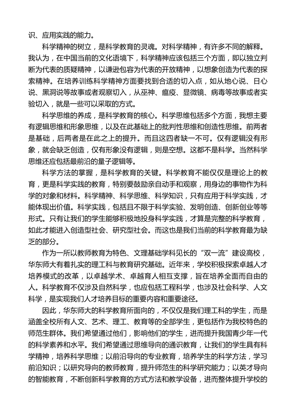 校长在科学教育研讨会上的致辞:超越知识,立足前沿_第2页