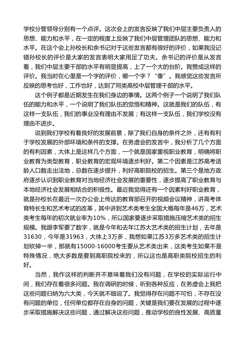 党委书记在新学期教职工大会上的讲话_第2页