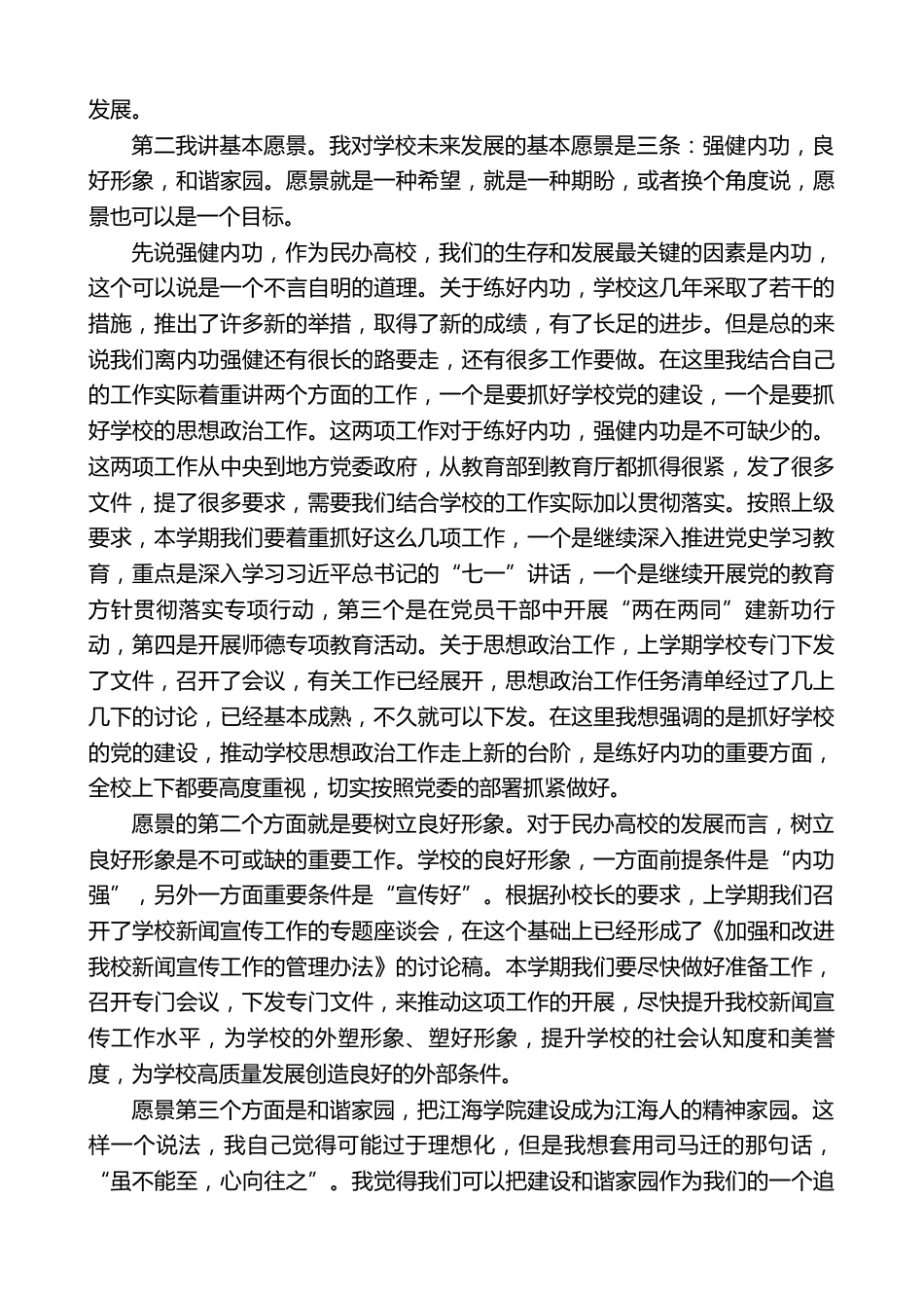 党委书记在新学期教职工大会上的讲话_第3页