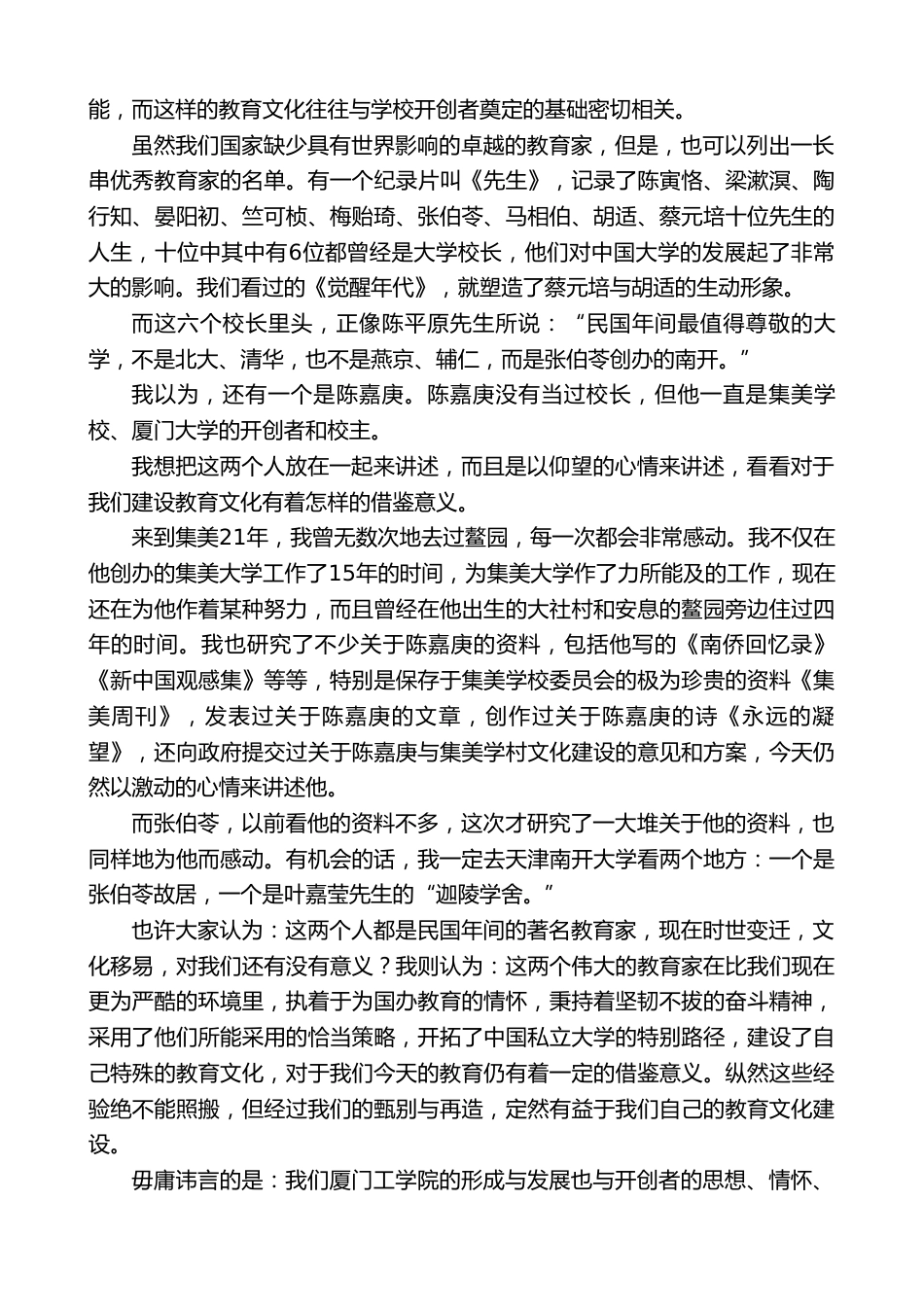 副校长在全体教职工大会上的专题演讲_第2页