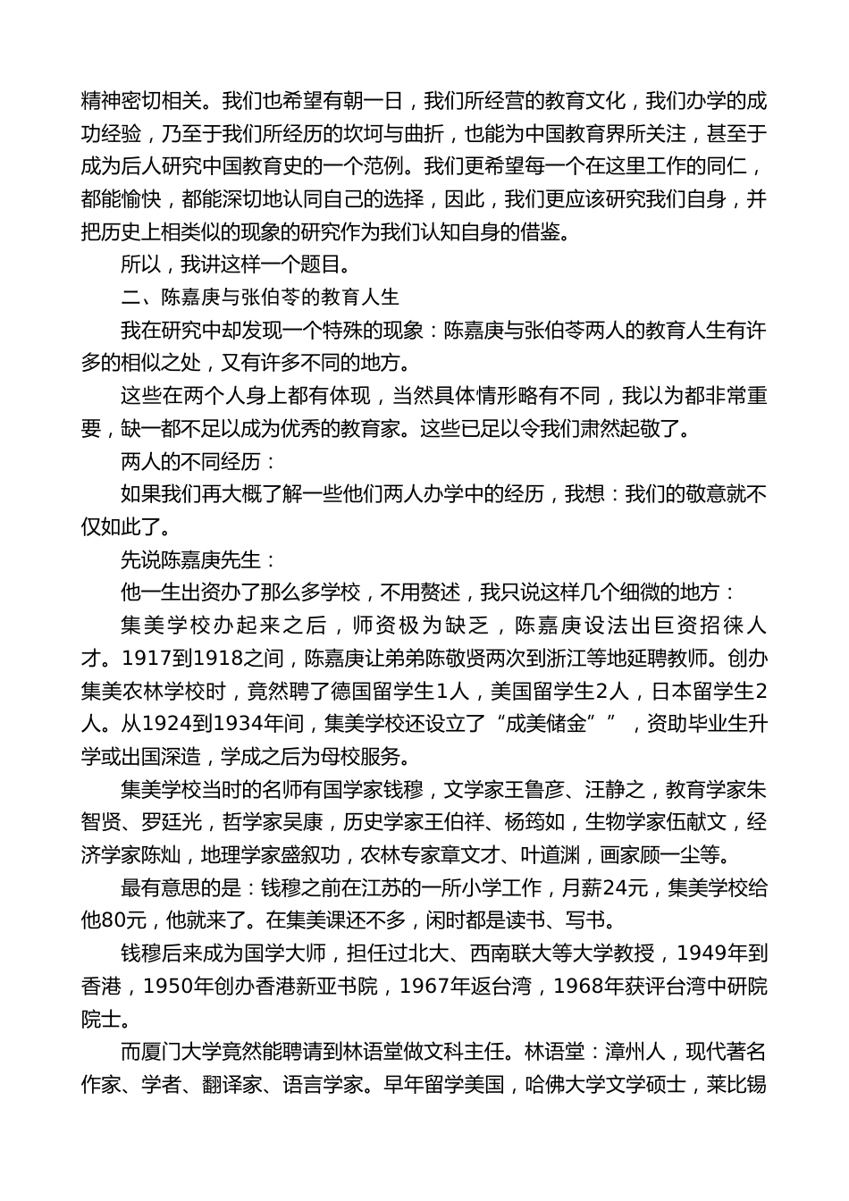 副校长在全体教职工大会上的专题演讲_第3页