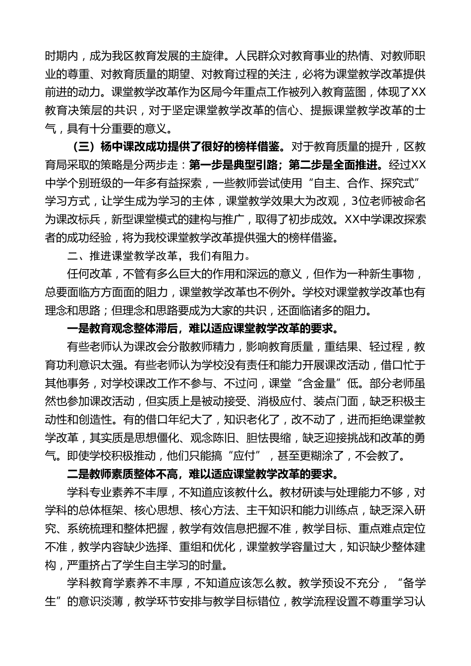 小学校长在XX小学课堂教学改革启动会上的讲话:凝心聚力立刻行动_第2页