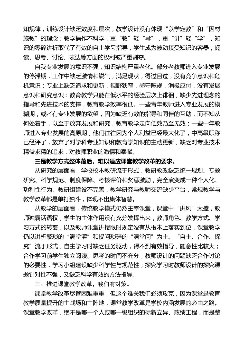 小学校长在XX小学课堂教学改革启动会上的讲话:凝心聚力立刻行动_第3页