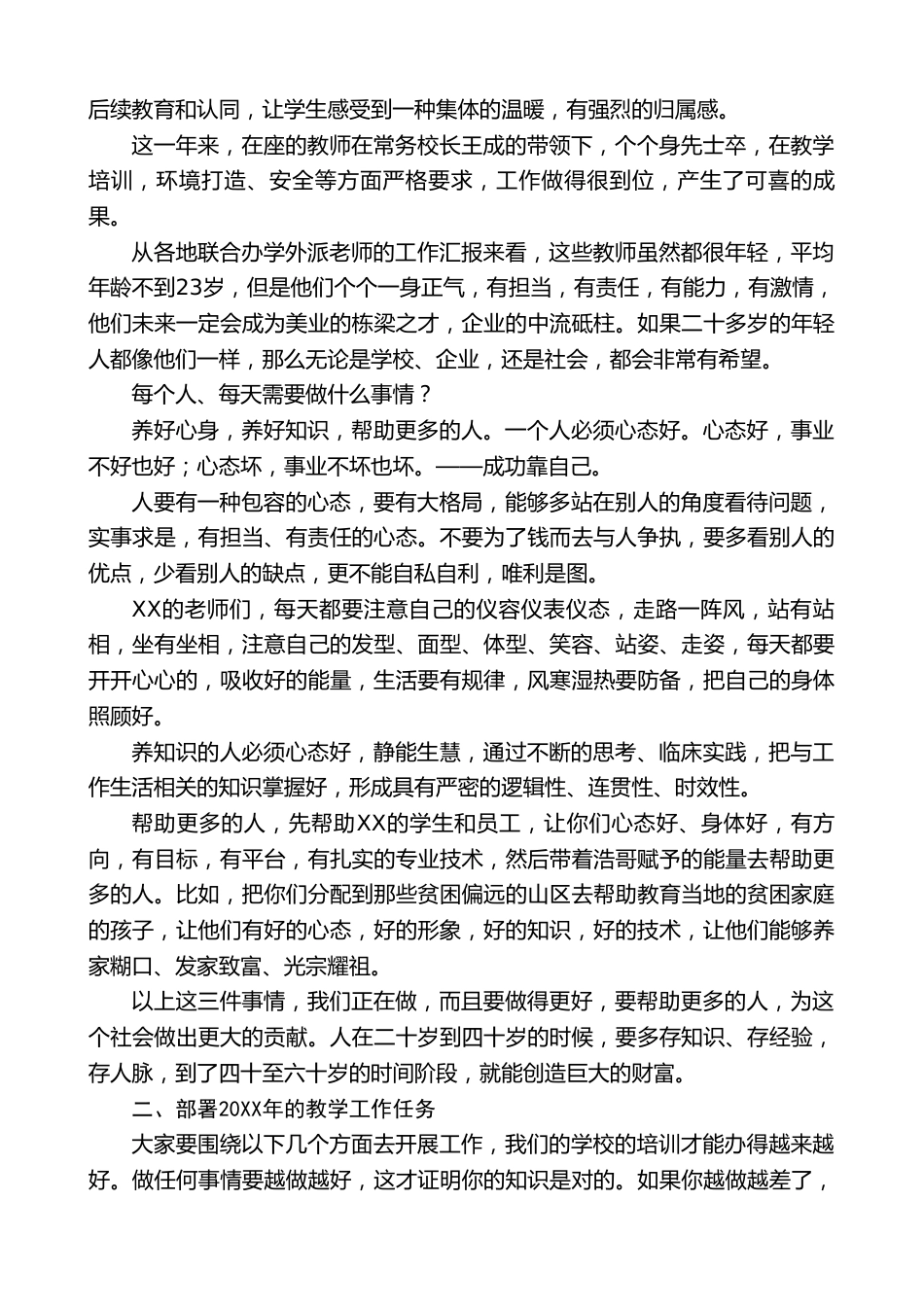 在XX学校全体教师会议上的讲话:国家强盛在于人民素质的提升,企业发展在于员工能力的培养_第2页