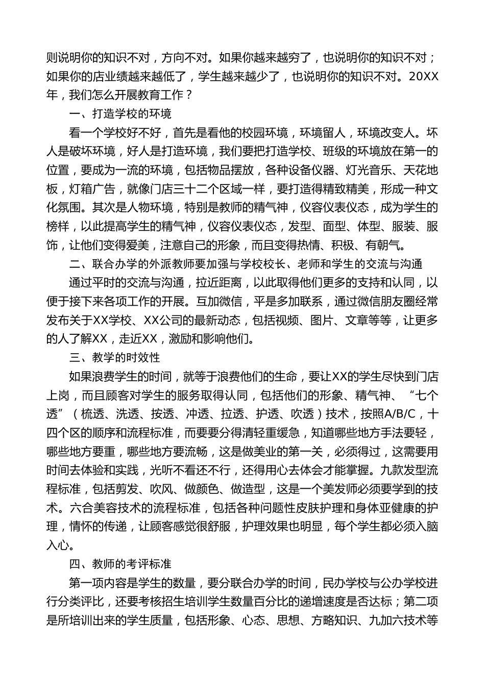 在XX学校全体教师会议上的讲话:国家强盛在于人民素质的提升,企业发展在于员工能力的培养_第3页