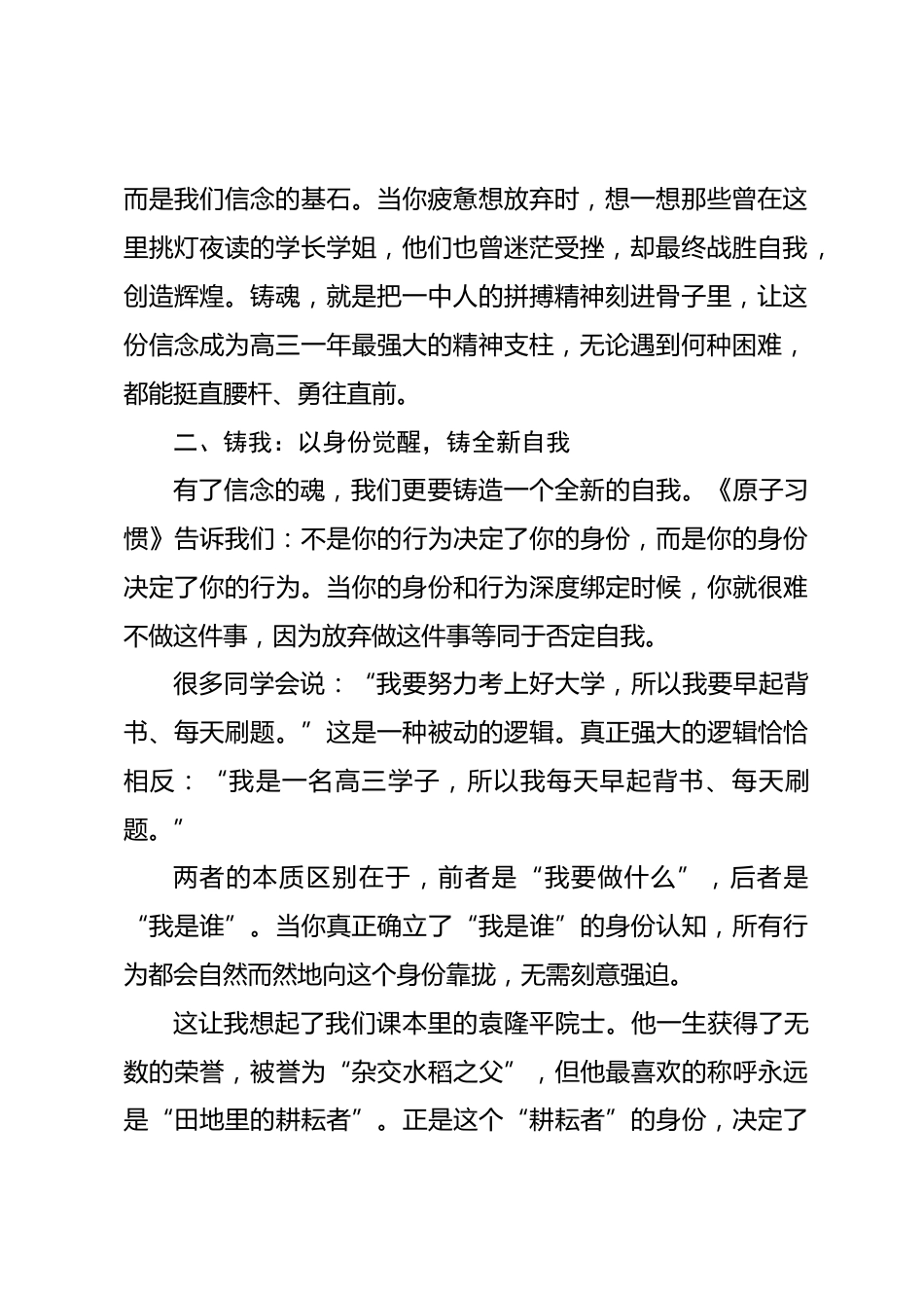 在高三一轮复习启动仪式上的讲话：铸魂・铸我・铸剑・铸成 —— 高三征程的四重修炼_第2页