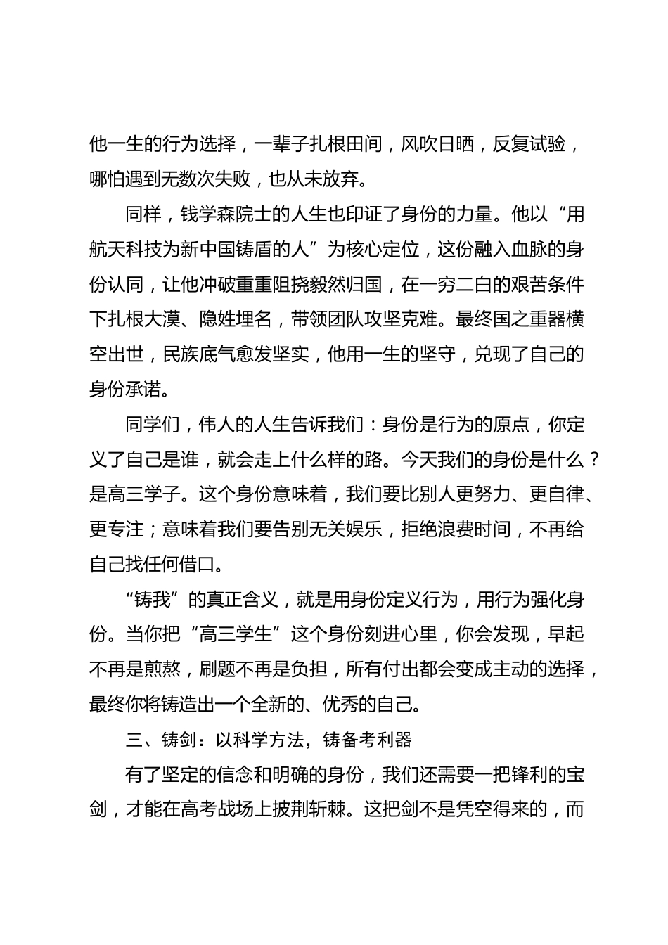 在高三一轮复习启动仪式上的讲话：铸魂・铸我・铸剑・铸成 —— 高三征程的四重修炼_第3页