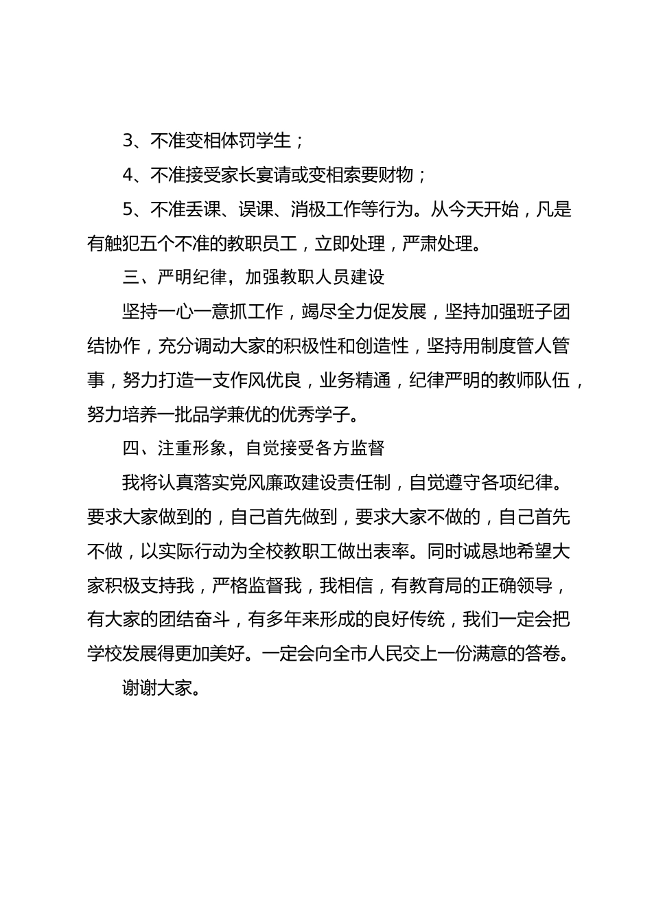 新任校长表态发言我将不负众望,只争朝夕,全力树立起学校的崭新形象。_第2页