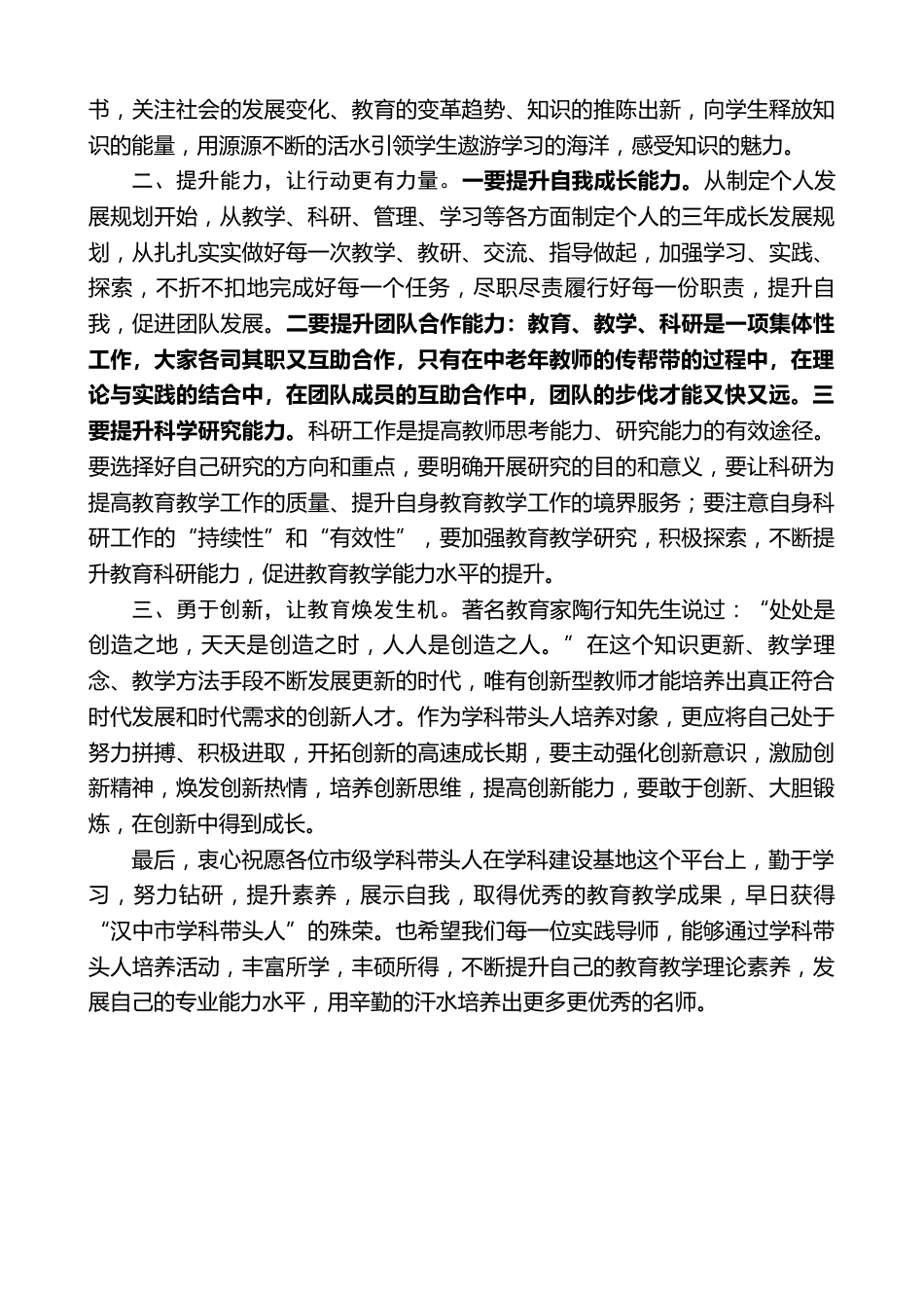 副校长在市级学科带头人培养启动仪式上的发言:努力有方向行动有力量_第2页