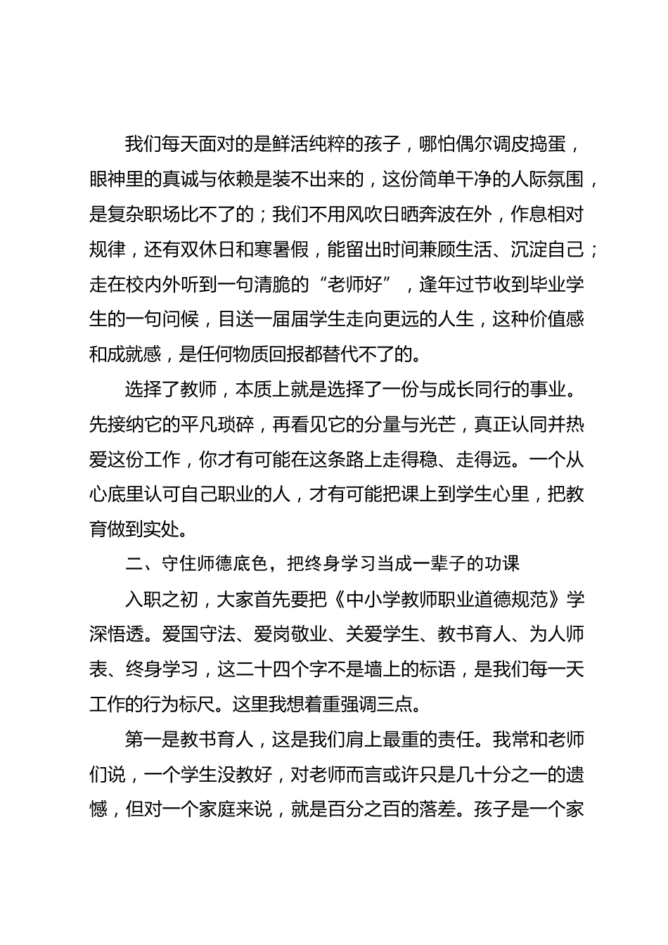 新教师会议上,校长讲话:一年入门摸门道,三年站稳成骨干_第2页