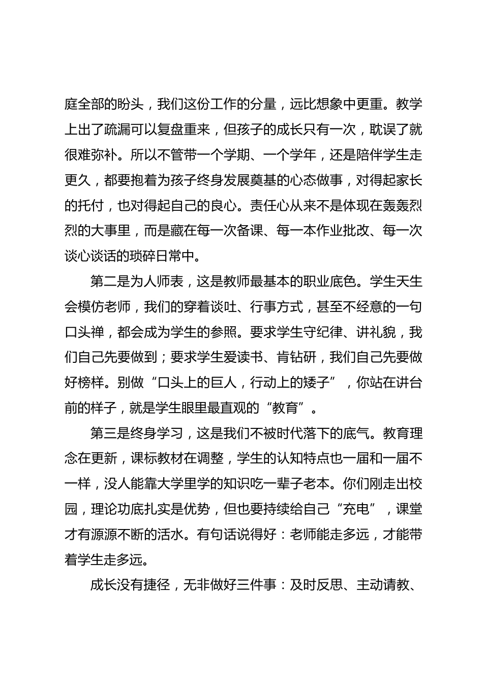 新教师会议上,校长讲话:一年入门摸门道,三年站稳成骨干_第3页