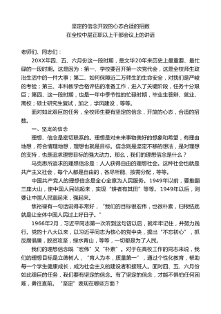 校长在全校中层正职以上干部会议上的讲话