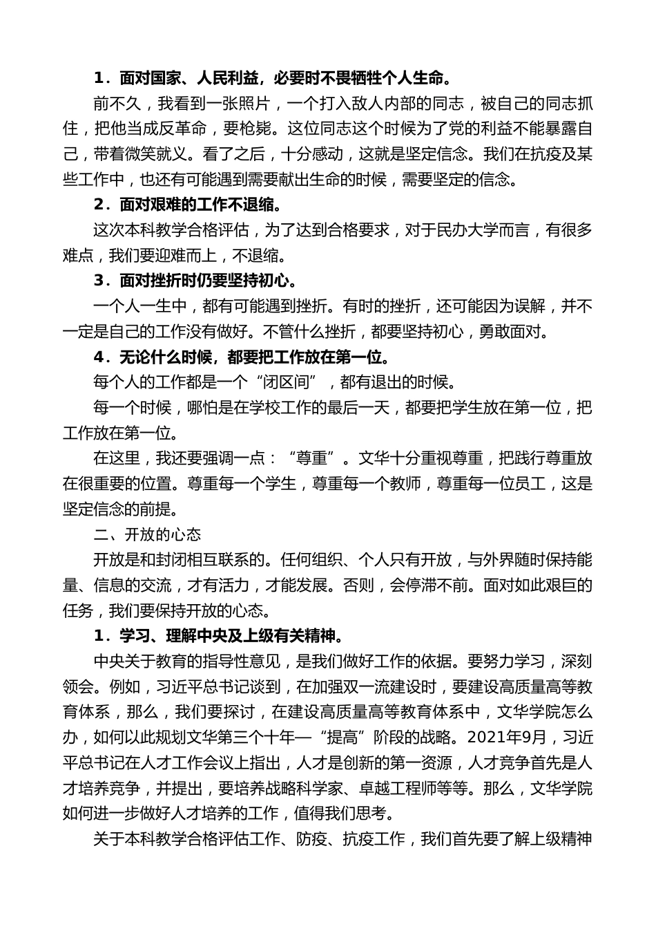 校长在全校中层正职以上干部会议上的讲话_第2页