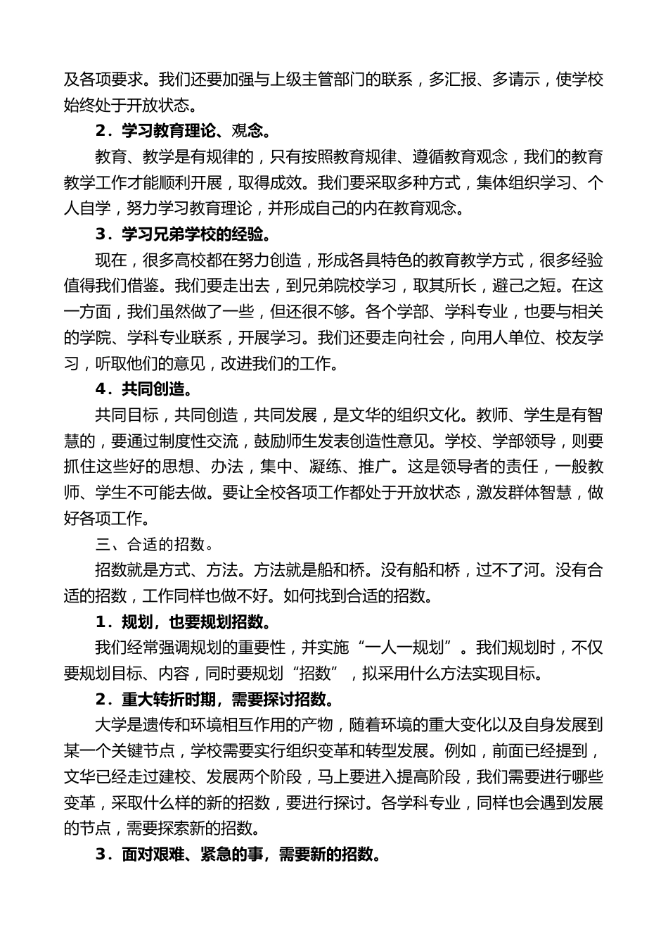 校长在全校中层正职以上干部会议上的讲话_第3页