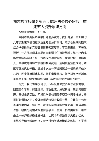期末教学质量分析会：梳理四类核心短板，锚定五大提升攻坚方向