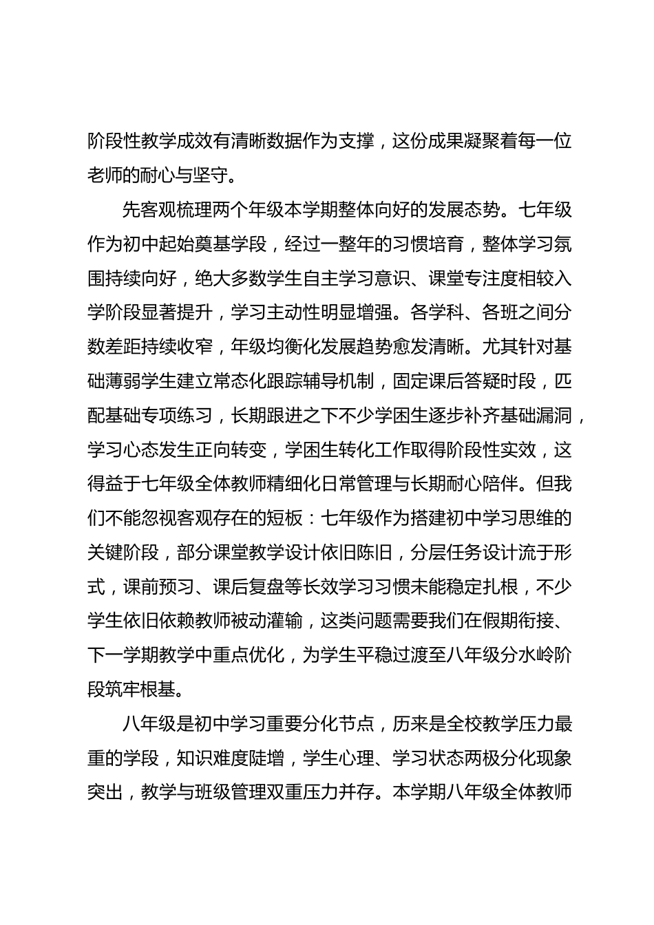 期末教学质量分析会:梳理四类核心短板,锚定五大提升攻坚方向_第2页